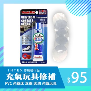 當日發貨 INTEX 修補替代品 PVC 充氣玩具 泳池 泳圈 沙發 床 修補膠水 30ml 加送 6 片透明圓形補片