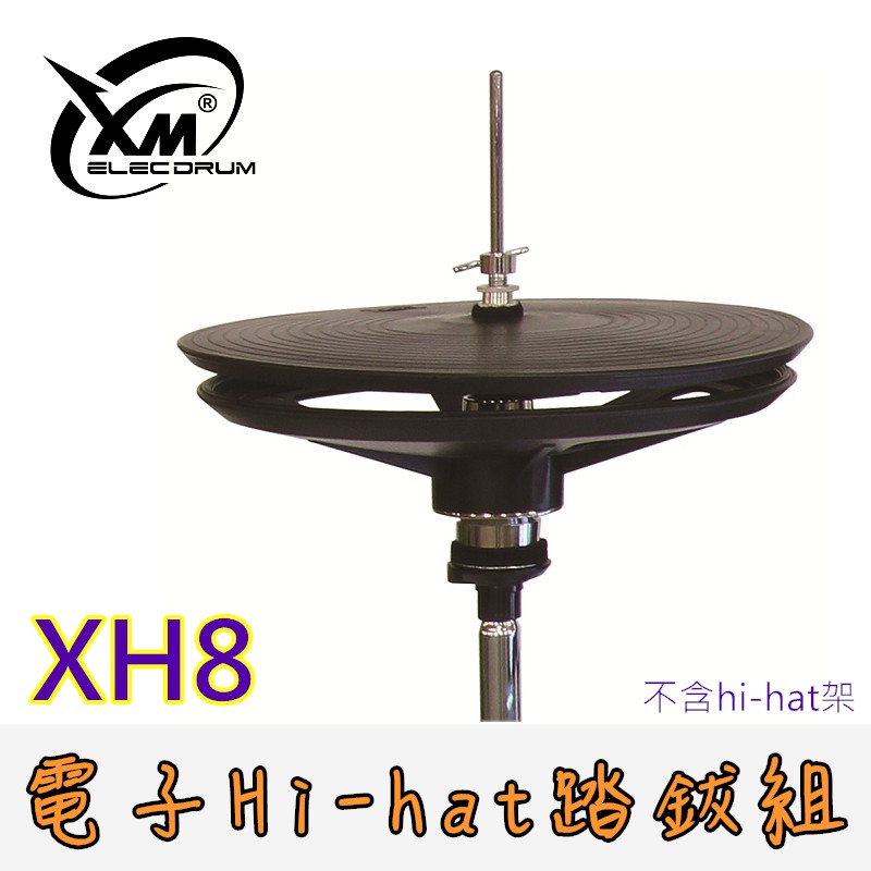 【XM eDrum 電子鼓】XH8 電子Hi-Hat踏鈸組 HiHat 不含腳架 without rack【XM電子鼓】