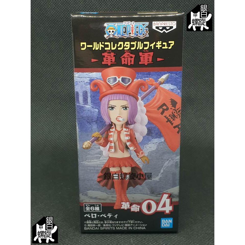 銀白 日版金證海賊王航海王wcf 革命軍軍隊長貝洛蓓媞貝洛貝蒂 蝦皮購物