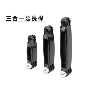頭盔加長支架 延長桿 三合一 加長支架 gopro hero5678 sjcam