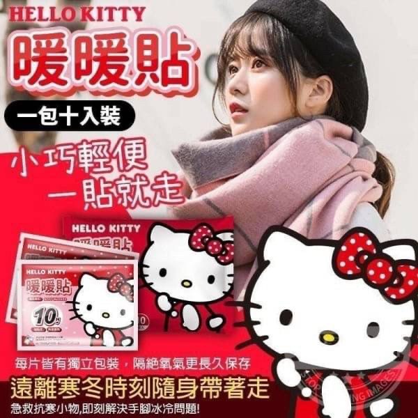 Hello kitty暖暖包冬天 寒流 禦寒好物 保暖貼 加溫好物 外出 手腳冰冷(黏貼式)1袋10包