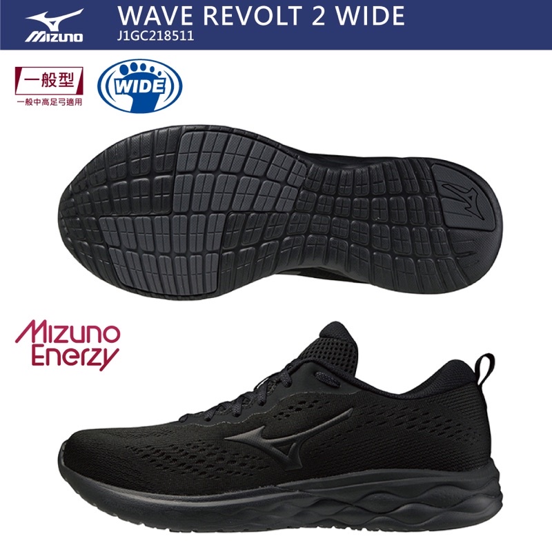 美津濃MIZUNO WAVE REVOLT 2 一般型男款慢跑鞋 J1GC218511 NO.1492