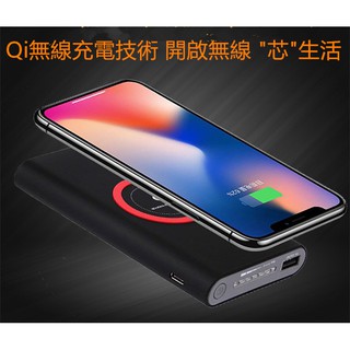 無線充電 移動電源 新款iPhone X 無線行動電源 10000mah 支援TYPE-C 三星手機S6 S7 S8