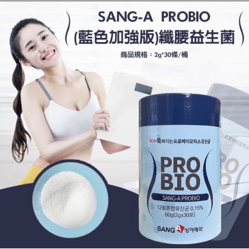 全新正貨韓國 SANG-A ProBio 益生菌 藍色加強版 (30入) 60g 新包裝 乳酸菌 SANG A