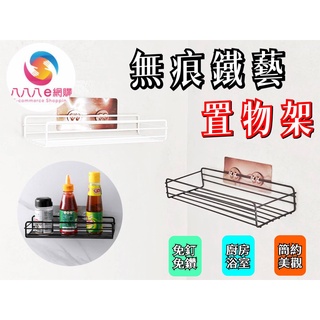 ATE362【鐵藝無痕置物架】浴室置物架 廚房置物架 瀝水置物架 轉角置物架 瀝水架 三角架 置物架 收納架 儲物架