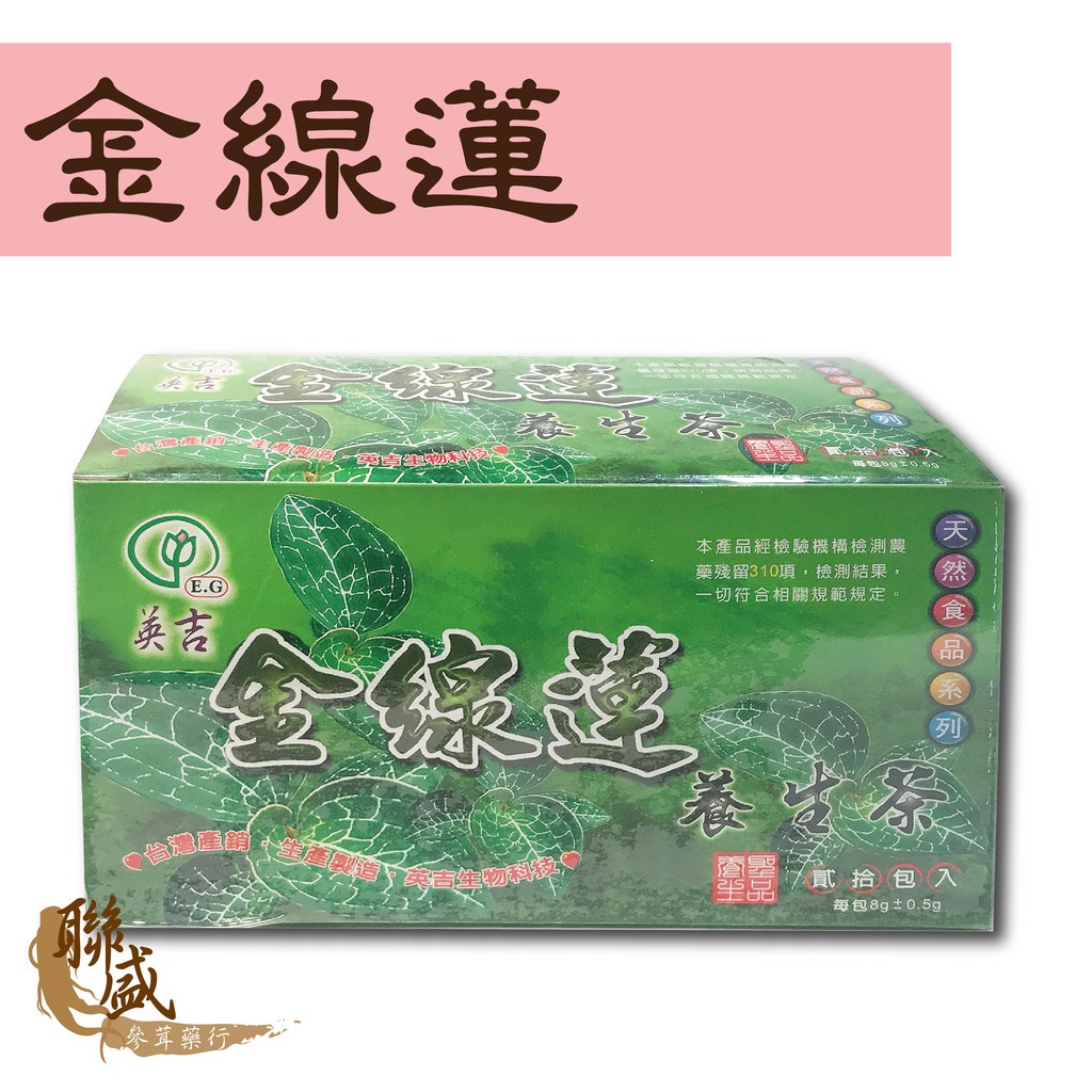 金線蓮茶包推薦金線蓮茶包 金線蓮 Jlxpis