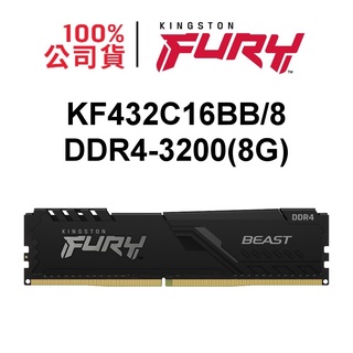 金士頓 KF432C16BB/8 Kingston FURY BEAST DDR4 3200 8G RAM記憶體