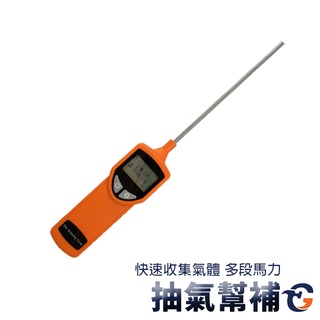 抽氣幫補 GSP 蓋斯工具 氣體採集泵 吸氣幫補 抽氣泵