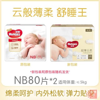 【賽博坦】現貨熱銷 好奇金裝嬰兒紙尿褲NB80*2超薄干爽男女寶寶新生兒尿不濕