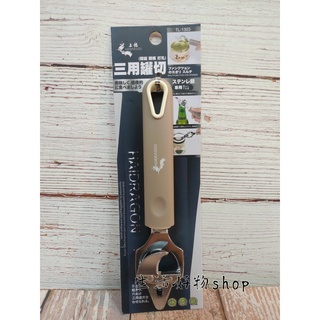 上龍 三用罐切 TL-1303 開罐器 開瓶器 打孔 罐切 開孔器 廚房用品