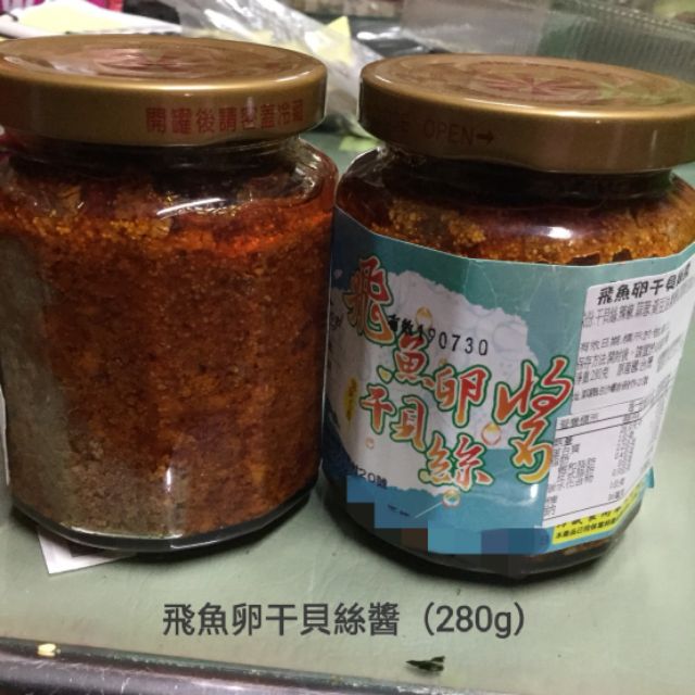 澎湖名產~飛魚卵干貝絲醬（280g）