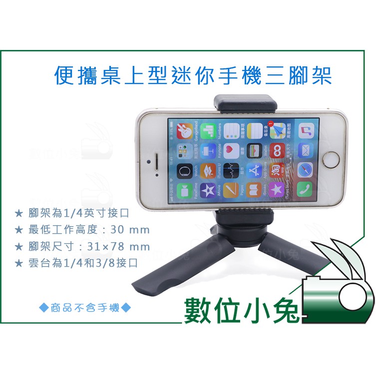 數位小兔【穩定器專用 桌上型三腳架】M4 Swiftcam SmoothQ mobile2 迷你三腳架 智雲 飛宇 雲鶴