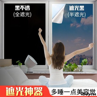 玻璃貼 防爆貼 窗戶貼 隔熱貼摸 防曬窗貼 全遮光玻璃貼膜防曬隔熱膜貼紙臥室窗戶黑色不透光自粘窗貼防窺視新品免運