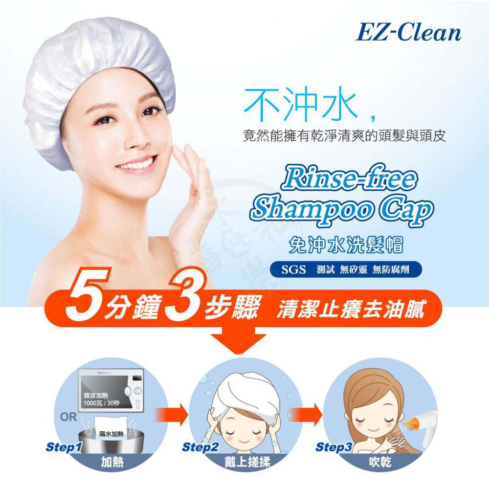 天群 EZ-Clean 洗髮帽 洗頭帽 永樂屋健康福祉