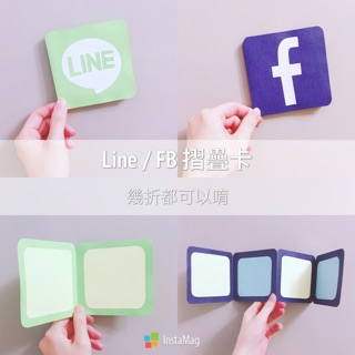 💟Line/FB 手工摺疊卡