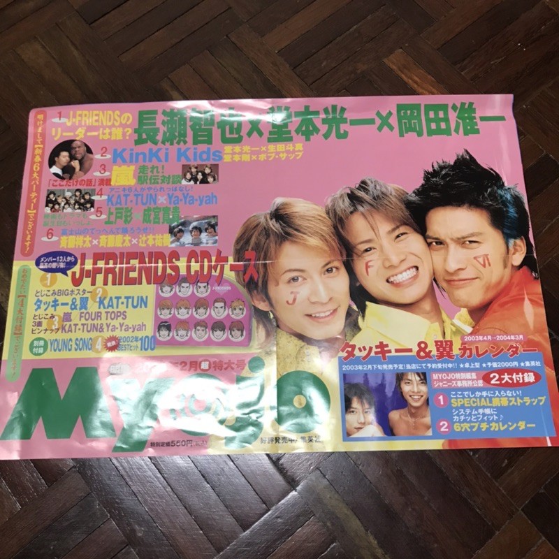 絕版非賣品宣傳海報v6 Kinki Kids Tokio News 岡田准一櫻井翔堂本光一 蝦皮購物