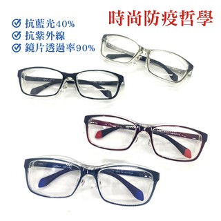 【ATHLLY Japan】防疫防護抗藍光眼鏡 (40%) - 防灰塵、防風、防護，附高級配件