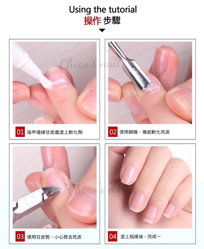 現貨 免泡水甘皮軟化劑死皮軟化指緣軟化前置保養必備 蝦皮購物