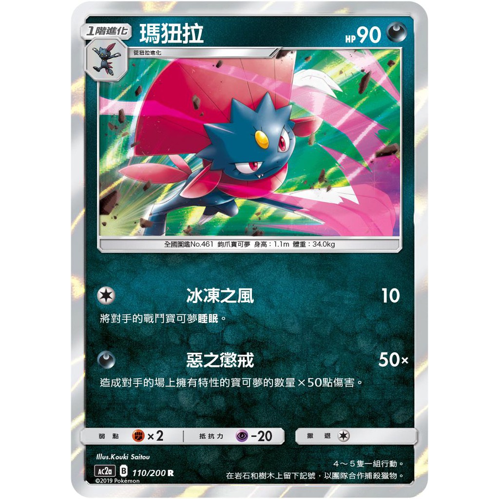 [PTCG 第二彈 A盒]110_200_R_瑪扭拉 R卡 閃卡 寶可夢 卡牌 中文版