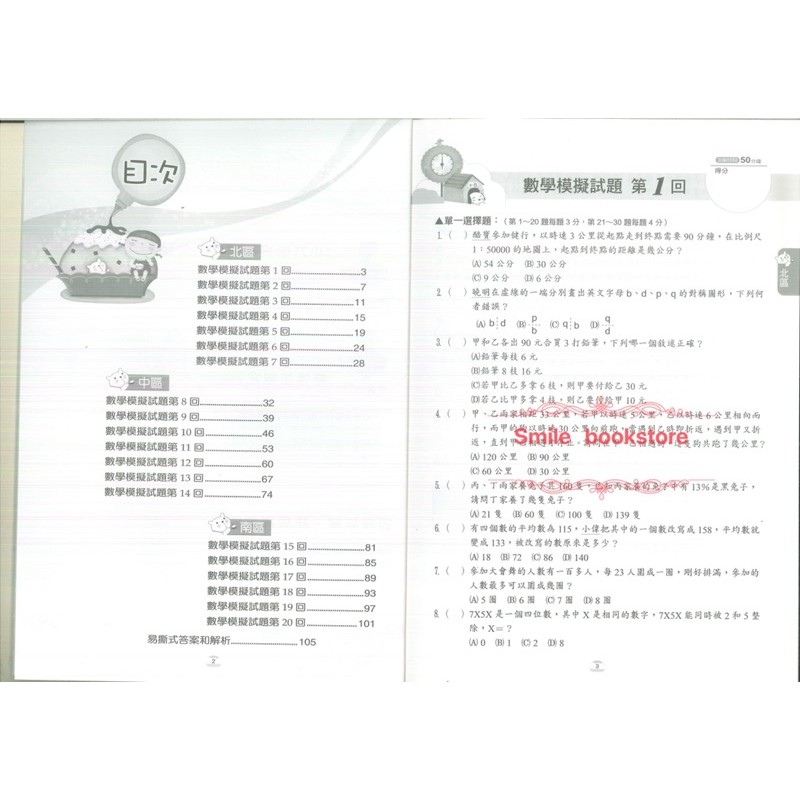 翰林 升私中模擬題本國語 數學 現貨 蝦皮購物