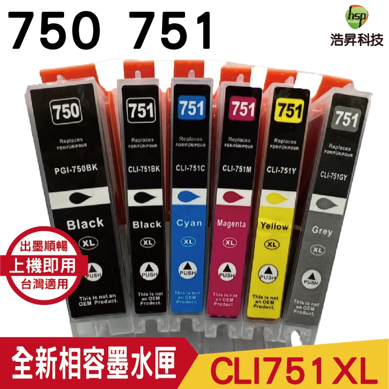 浩昇科技 HSP PGI-750XL CLI751 750xl 751xl 高容量相容墨水匣 適用 ix6770