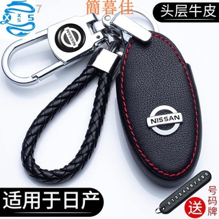 【簡暮佳】Nissan汽車鑰匙套精品▤日產鑰匙套尼桑軒逸汽車鎖匙包 X-TRAIL JUKE KICKS TIIDA