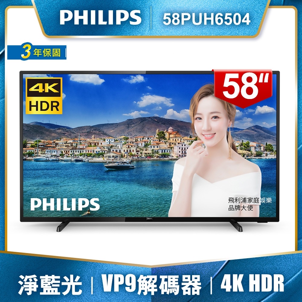 13999元特價到05/31 最後2台 Philips 飛利浦 58吋液晶電視4K+聯網全機3年保固全台中最便宜有店面