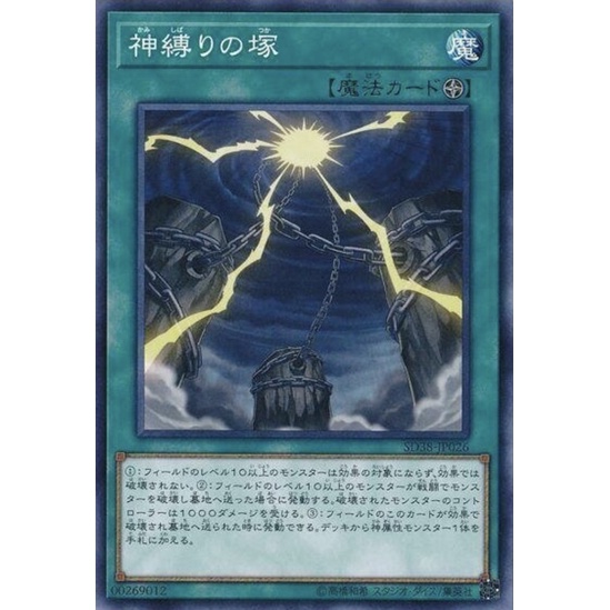 （ Kuriboh ）遊戲王 縛神塚 普卡 SD38-JP026 縛神之塚 三幻神