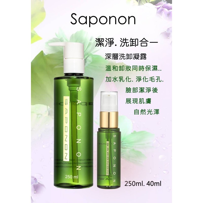 Saponon深層洗卸凝露120ml(洗+卸2合一）