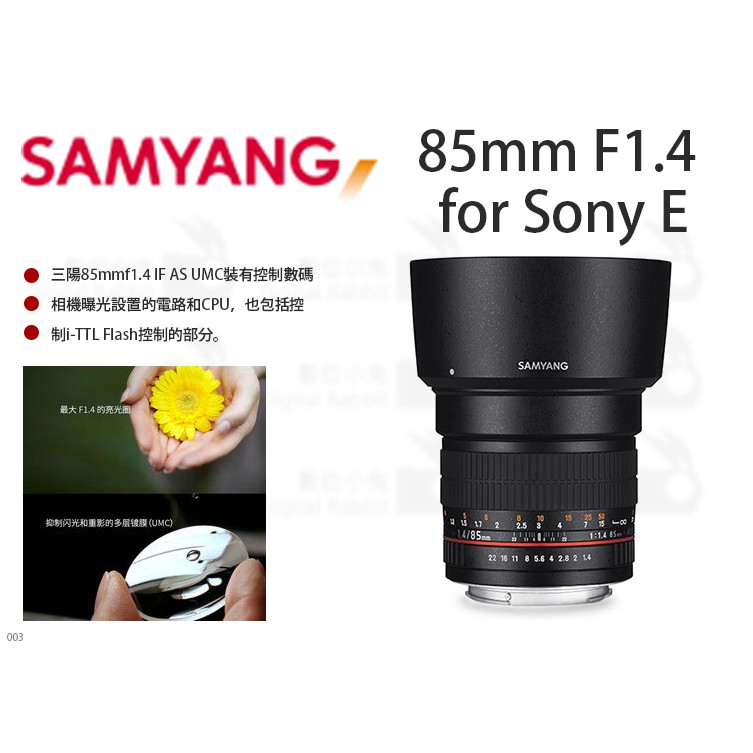數位小兔【SAMYANG 85mm F1.4 for Sony E】鏡頭 廣角鏡頭 公司貨 三陽 手動鏡 索尼