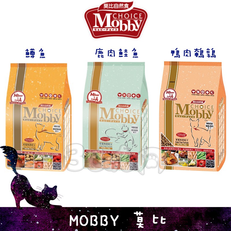 Mobby 莫比 無榖貓系列 鱒魚 鹿肉 鴨肉 鵪鶉 無穀 貓飼料 三隻小貓