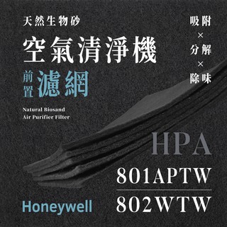 ✨半價優惠✨無味熊｜Honeywell - HPA - 801APTW、802WTW