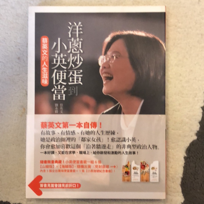 二手書出清-洋蔥炒蛋到小英便當