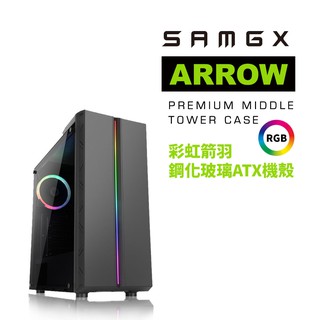 【SAMGX】ARROW 彩虹箭羽 RGB鋼化玻璃ATX機殼