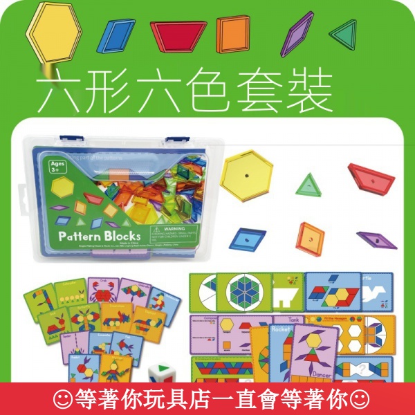 六形六色積木 Ptt與dcard推薦網拍商品 2021年12月 飛比價格