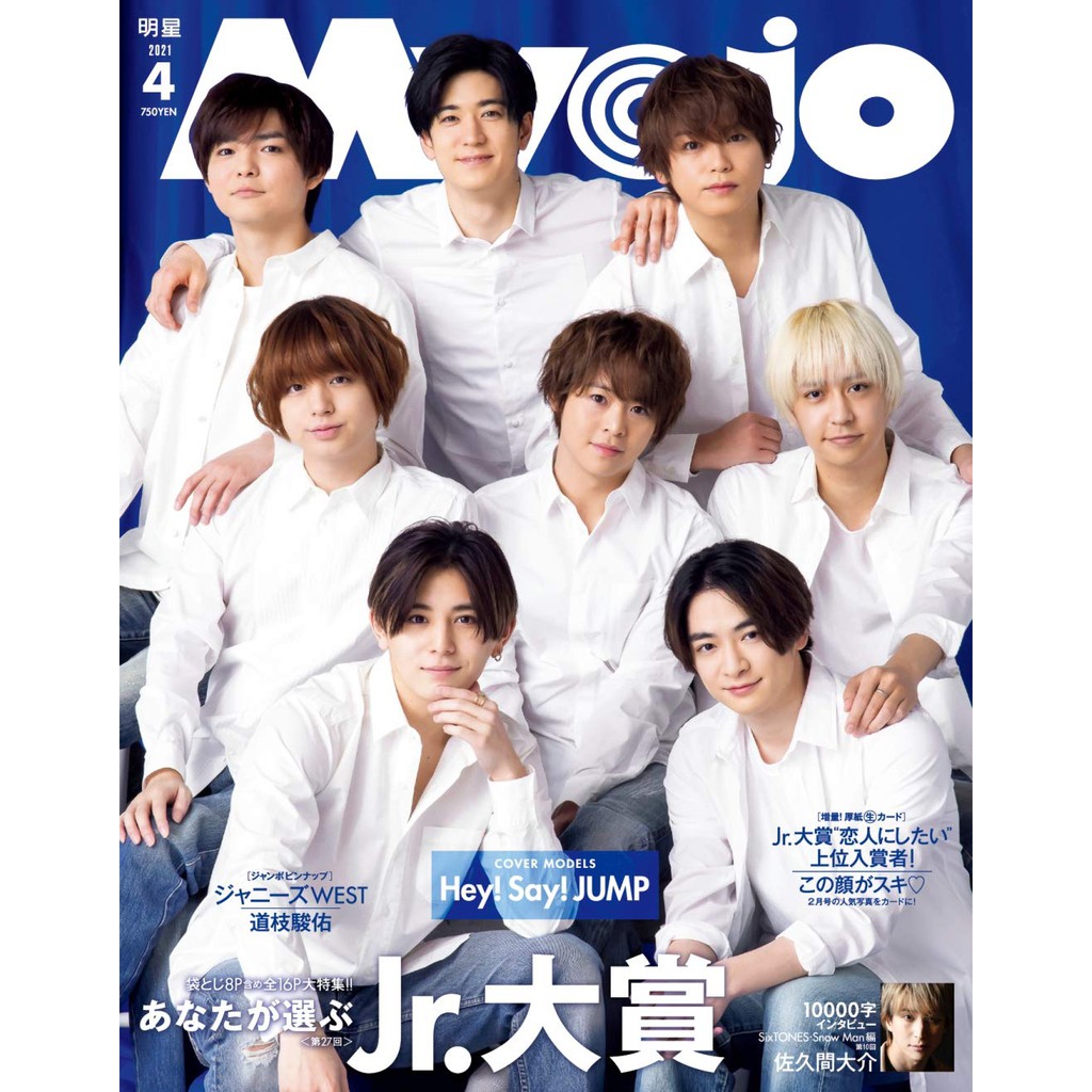 Jb代購明星myojo ミョージョー 21年4月號增刊封面 Hey Say Jump 蝦皮購物