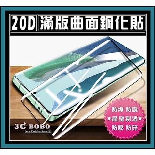 [快速出貨] 三星 Note 20 鋼化玻璃 三星Note20 保護貼膜 螢幕鋼膜 鋼化膜 Note20 螢幕保護貼膜