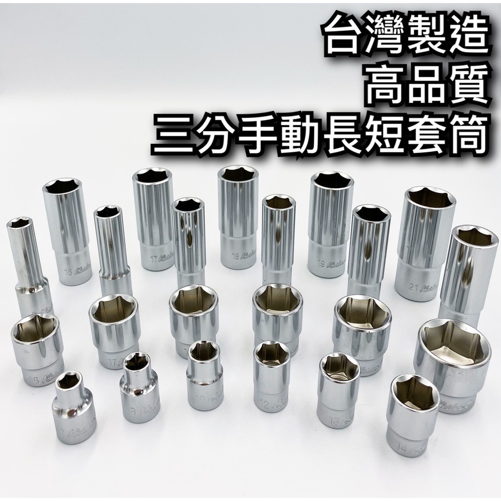 套筒 優惠推薦 21年7月 蝦皮購物台灣