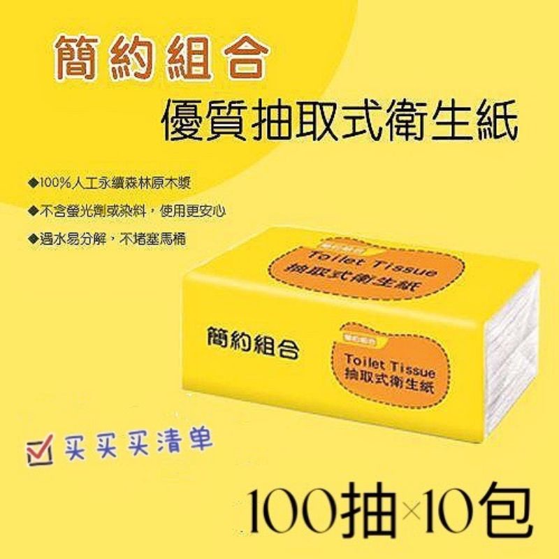 代購-簡約組合 肌膚極致溫柔的呵優,質抽取式衛生紙100抽