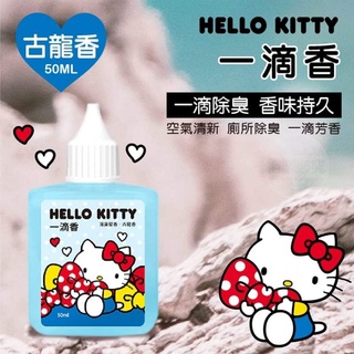 Hello Kitty 瞬間消臭一滴香 50ml (古龍香)