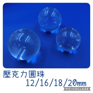 『 XY 』 Online 手工壓克力透明圓珠 12mm/16mm/18mm/20mm