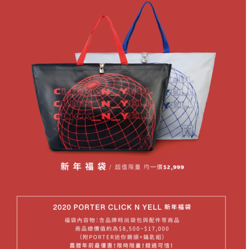 PORTER福袋 2020 CLICK_N_YELL