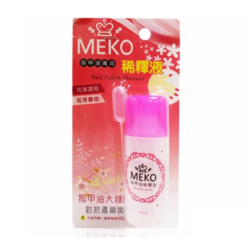 MEKO 指甲油專用稀釋液(30ml) 附贈滴管 指甲護理 美甲 手部保養 美甲保養【小三美日】D258008