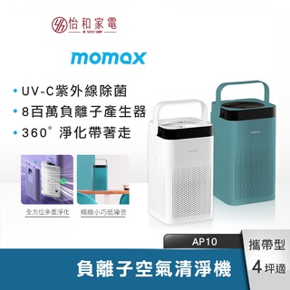 Momax 攜帶型 UV-C 負離子空氣清淨機 AP10 白色 / 暗夜綠