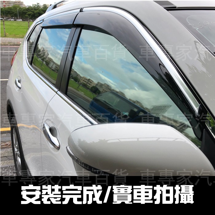 2015~23年改款前 X-TRAIL X TRAIL T32 鍍鉻 電鍍 加厚款 晴雨窗 雨遮 雨擋 遮陽 透氣 日產