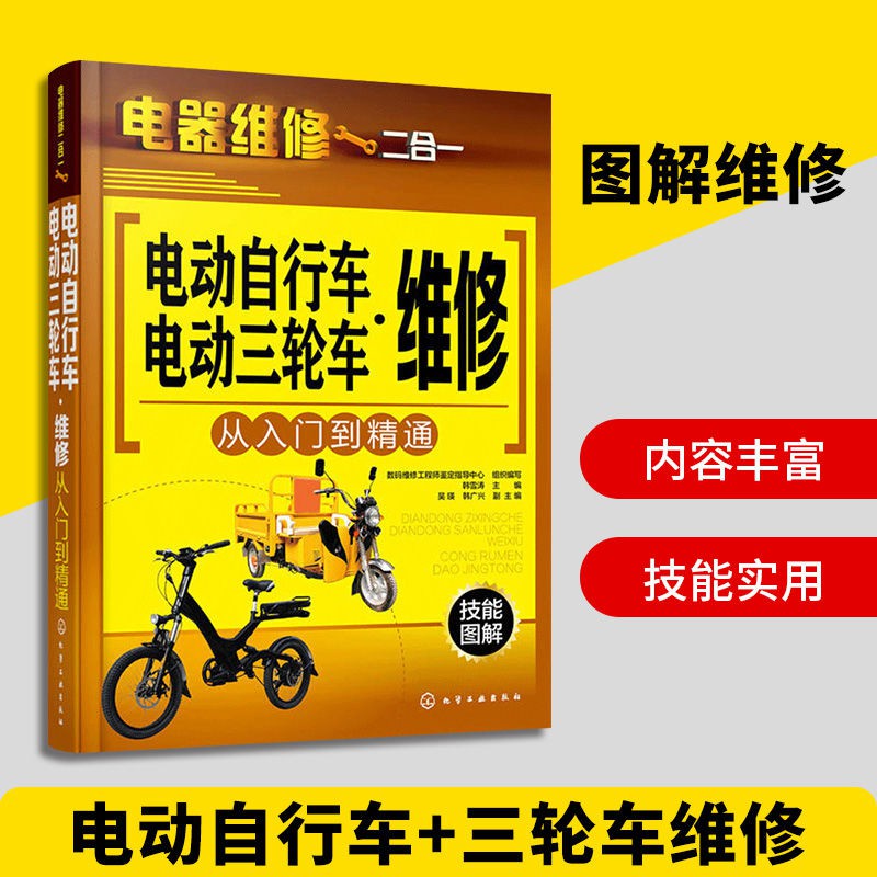 台灣寄出 電動自行車電動三輪車維修從入門到精通靜 謐時光直營店 電動車結構造工作原理書籍
