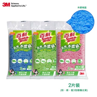 3M 百利 天然木漿棉菜瓜布-多用途加大版 2片裝(三色隨機出貨)