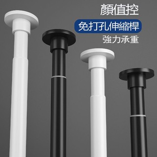 免打孔伸縮桿 窗簾桿 浴簾桿 陽臺橫桿 高承重晾衣桿 橫桿 免釘 免磚牆 免鑿壁 多尺寸 不鏽鋼伸縮桿 曬衣桿 桿子