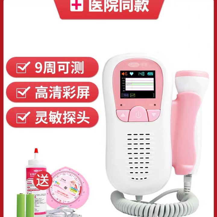 現貨 可孚多普勒胎心音監測儀器家用孕婦充電聽胎心數胎動無監護聽診器 蝦皮購物