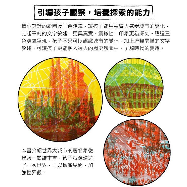 風車我們的城市昨日與今日 三色濾鏡書 蝦皮購物